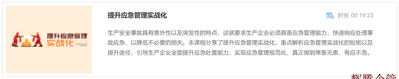 4 提升應急管理實戰(zhàn)化.png
