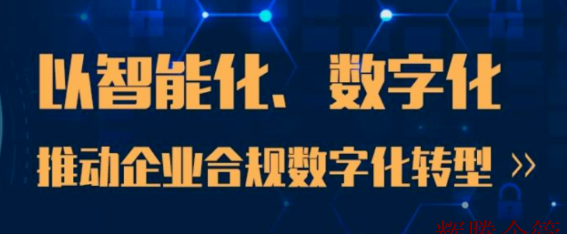 智能化數(shù)字化轉(zhuǎn)型.png
