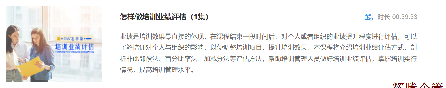 4 怎樣做培訓(xùn)業(yè)績評估.png