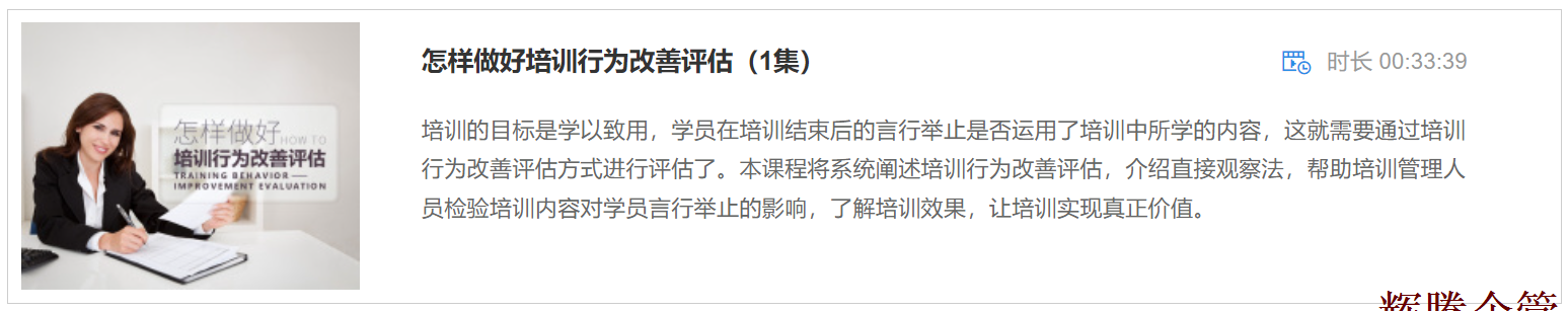 3 怎樣做好培訓(xùn)行為改善評估.png