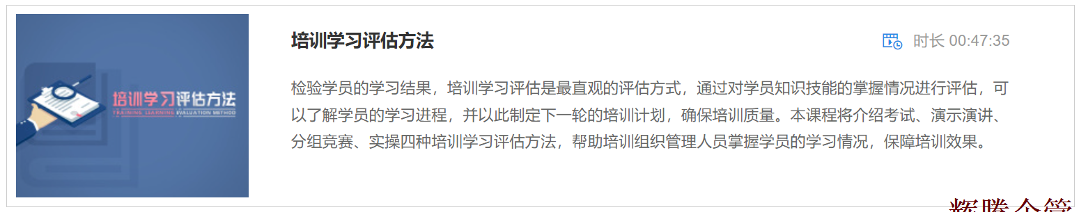 2 培訓(xùn)學(xué)習(xí)評估方法.png